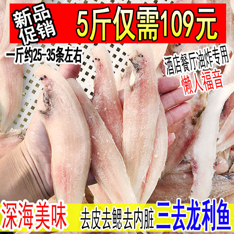 新鲜踏板鱼龙利鱼去皮去鳃去内脏牛舌鱼小舌头鱼海捕鳎目鱼5斤装