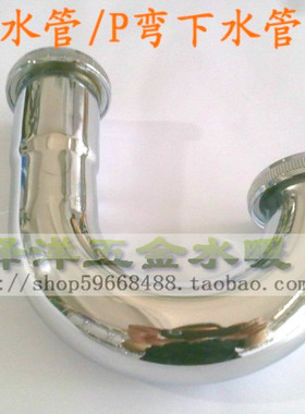 台盆/玻璃盆/各种洗脸盆 铜不锈钢S弯/P弯下水管弯头配件