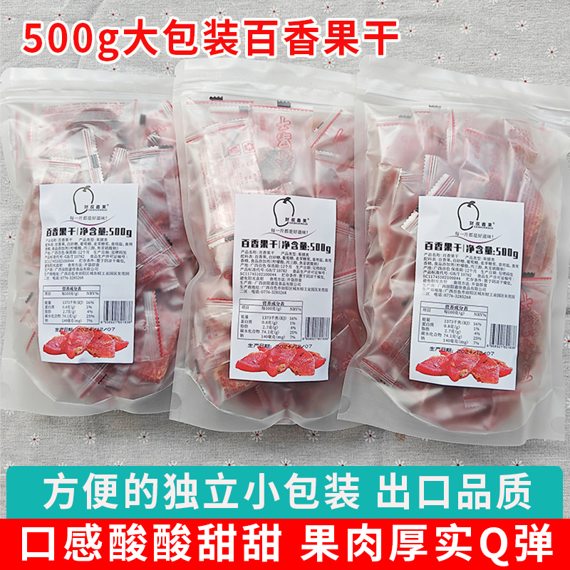 广西百香果干500g独立小包装酸甜水果干果脯蜜饯孕妇解馋休闲零食