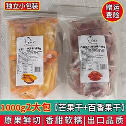 广西百色芒果干500g百香果干果脯蜜饯独立小包装休闲零食大包装