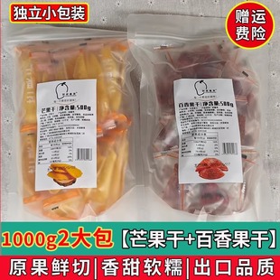 广西百色芒果干500g百香果干果脯蜜饯独立小包装休闲零食大包装