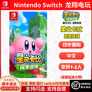 3D动作 中文现货 探索发现 NS游戏星之卡比 星之卡比2卡比 Switch
