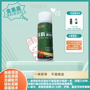 包邮 涂料清洁剂真石漆水包砂乳胶漆水性漆清除满四瓶