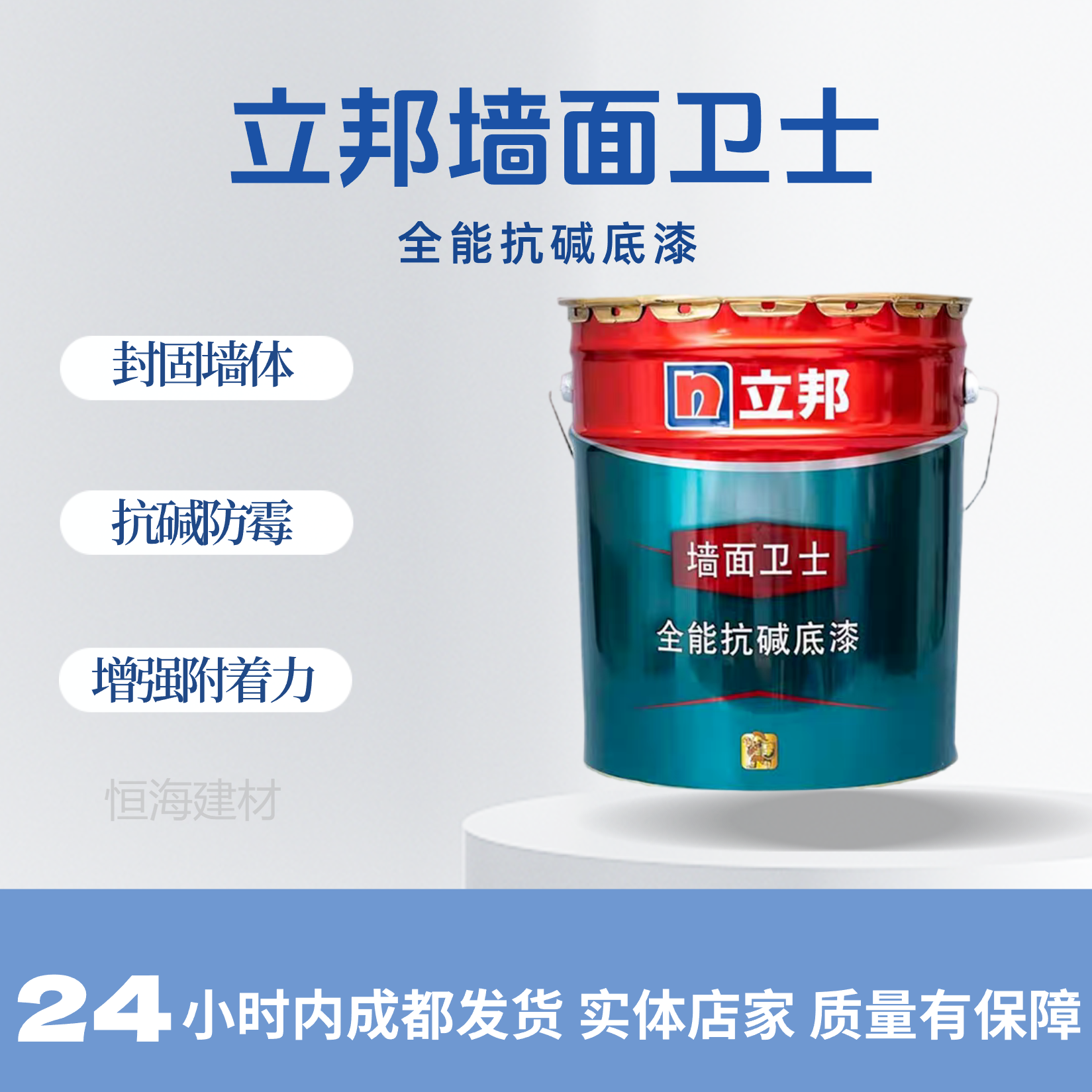 立邦墙面卫士全能抗碱底漆乳胶漆内墙乳胶漆