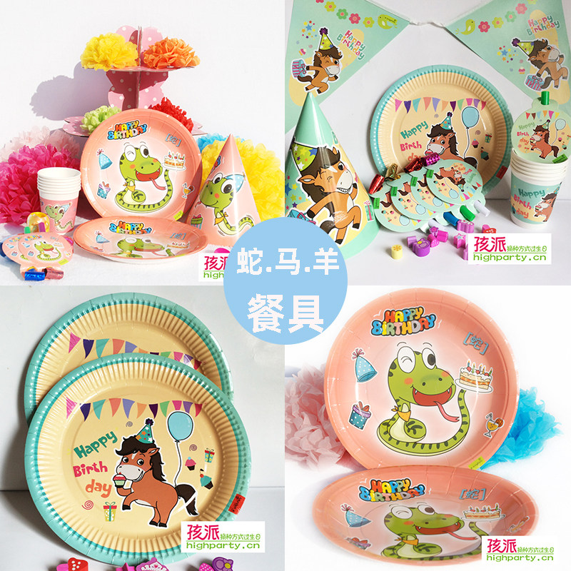 年龄生肖蛇主题一次性派对餐具羊款式纸杯餐厅装扮可爱小马生日帽
