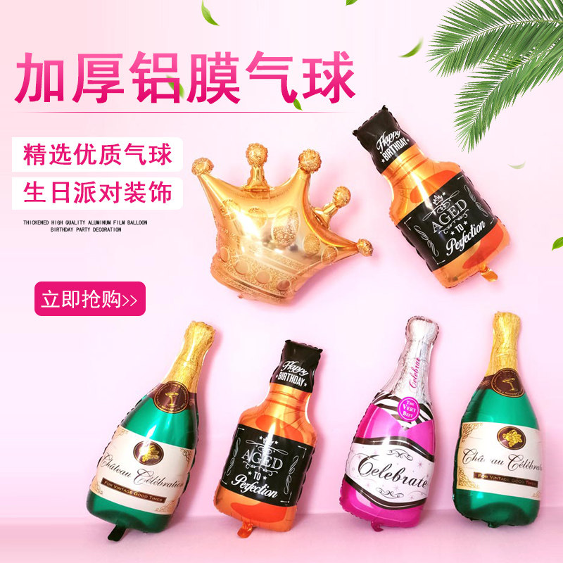 酒瓶铝膜气球路引立柱儿童宝宝成人生日派对装饰布置用品拍照道具