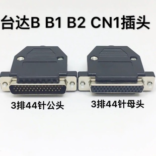 ASDBCNDS0044 DB44芯針對44孔接口 DB44針公頭 臺達B2伺服CN1插頭