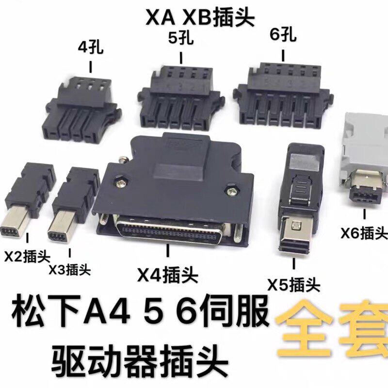 松下伺服驱动器插头A4/A5/A6接头 XA/XB/X2/X4/X6编码器电机插头图片