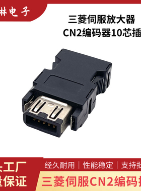 适用 三菱JE-40编码器接头 SM-10P-B 3m 36310 MR-J3CN2