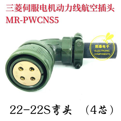 三菱伺服电机动力线航空插头 MR-PWCNS3 MR-PWCNS4 MR-PWCNS5现货
