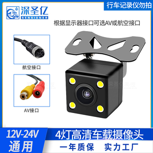 12v轿车倒车摄像头四灯外挂倒车影像前后视通用摄像头LED夜视防水