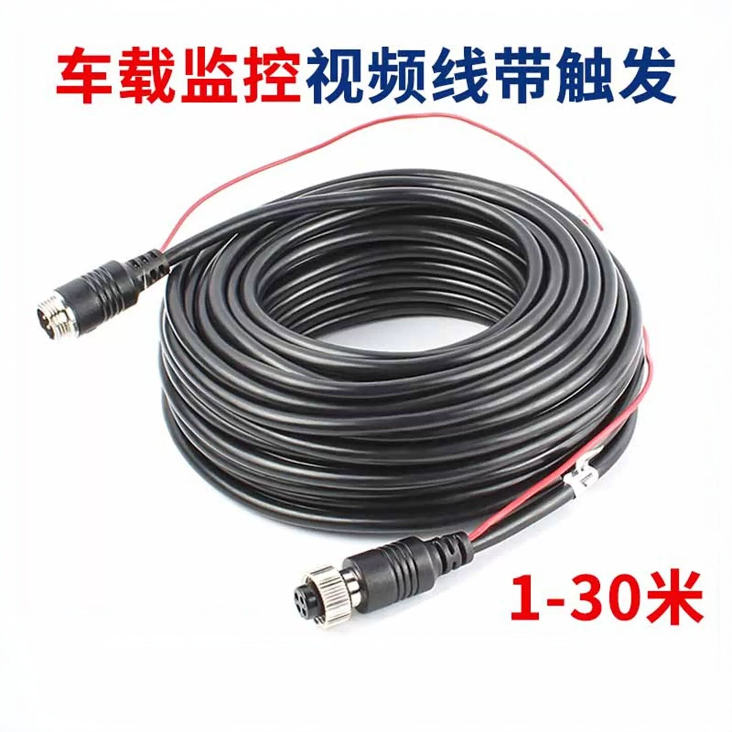 倒车影像航空头连接线通用半挂车大货车四路监控摄像头视频延长线