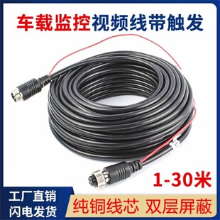 倒车影像航空头连接线通用半挂车大货车四路监控摄像头视频延长线