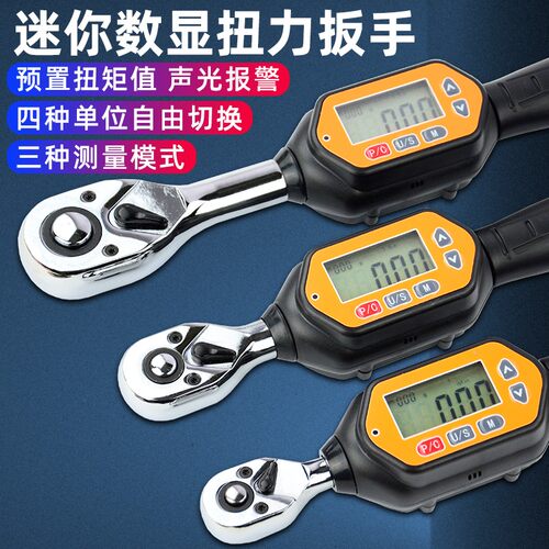 迷你型数显扭矩扳手ZWM-60汽车轮胎螺栓紧固扭力棘轮套筒力矩起子