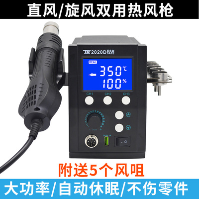 泰克二合一900W双功能热风拆焊台