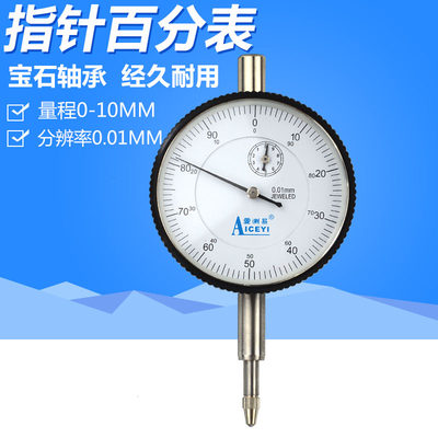 特价促销香港爱测易指针百分表0-10*0.01 指示表 机械百分量表