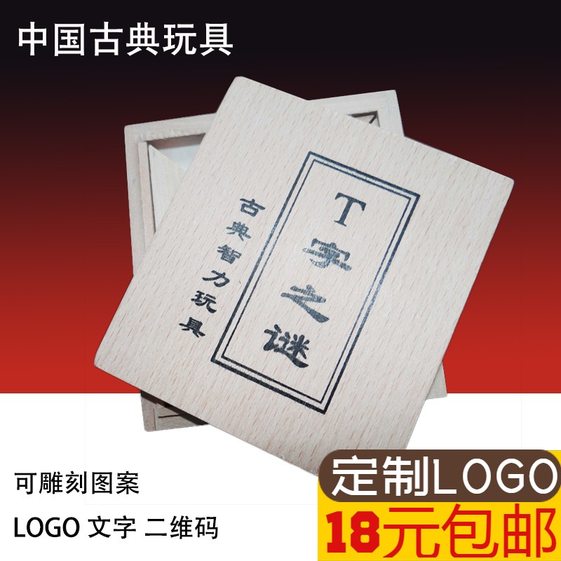 T字之谜四巧板 学生益智玩具 成人儿童智力拼图 荷木T字谜游戏盒|ruв категории игрушка/коляска/головоломка/блоки/модель, бусы/головоломка/в паре/демонтаж/бить игрушки, головоломка/деревоплита - от Buy2taobao.com для оказания профессиональной услуги покупки агента Taobao