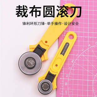 5把 拼布圆滚刀 料墙纸滚轮皮革切割刀防滑手柄28mm45mm切割圆刀