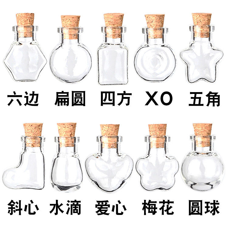 10个 迷你异形瓶木塞许愿瓶子透明玻璃瓶吊坠挂饰爱心五角星造型