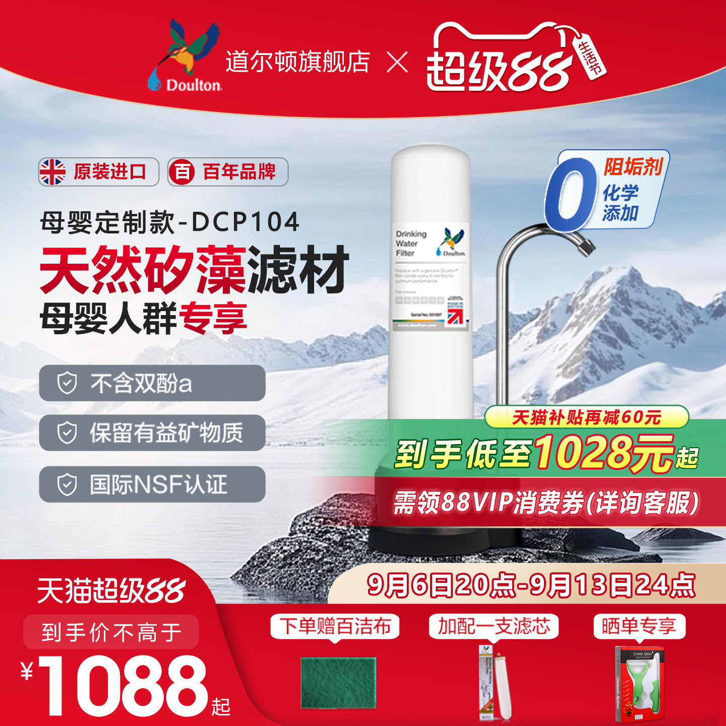 道尔顿净水器家用直饮DCP104自来水龙头过滤器厨房台上式净水机