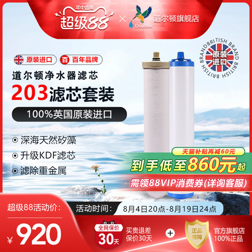 道尔顿道尔顿滤芯套装天然陶瓷