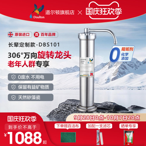 英国直饮净水器道尔顿