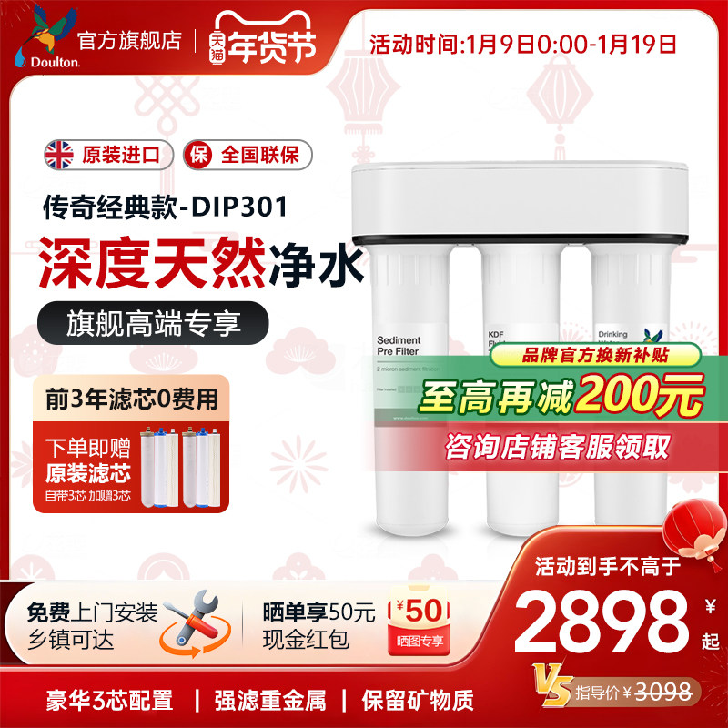 英国道尔顿净水器家用直饮DIP301家用厨房自来水过滤器净水机