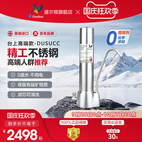 道尔顿净水器家用直饮机