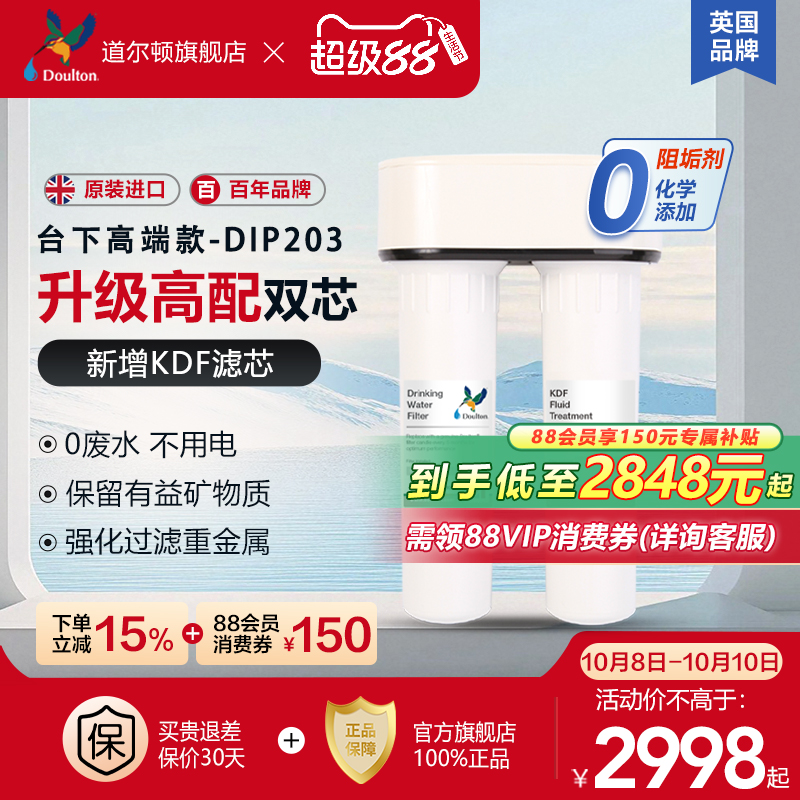 英国道尔顿净水器家用直饮高端厨房净水机DIP203滤水器