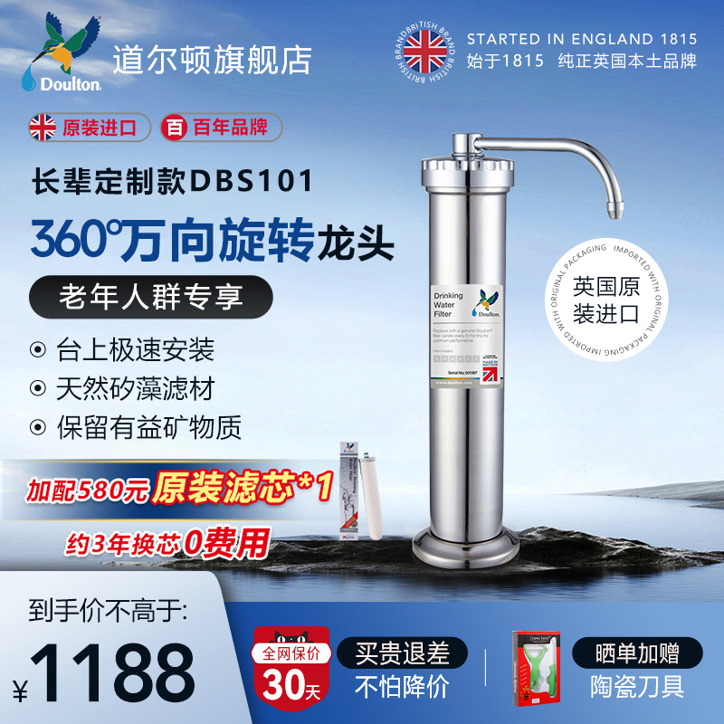 英国道尔顿净水器DBS101家用直饮净水机自来水滤水器水龙头过滤器