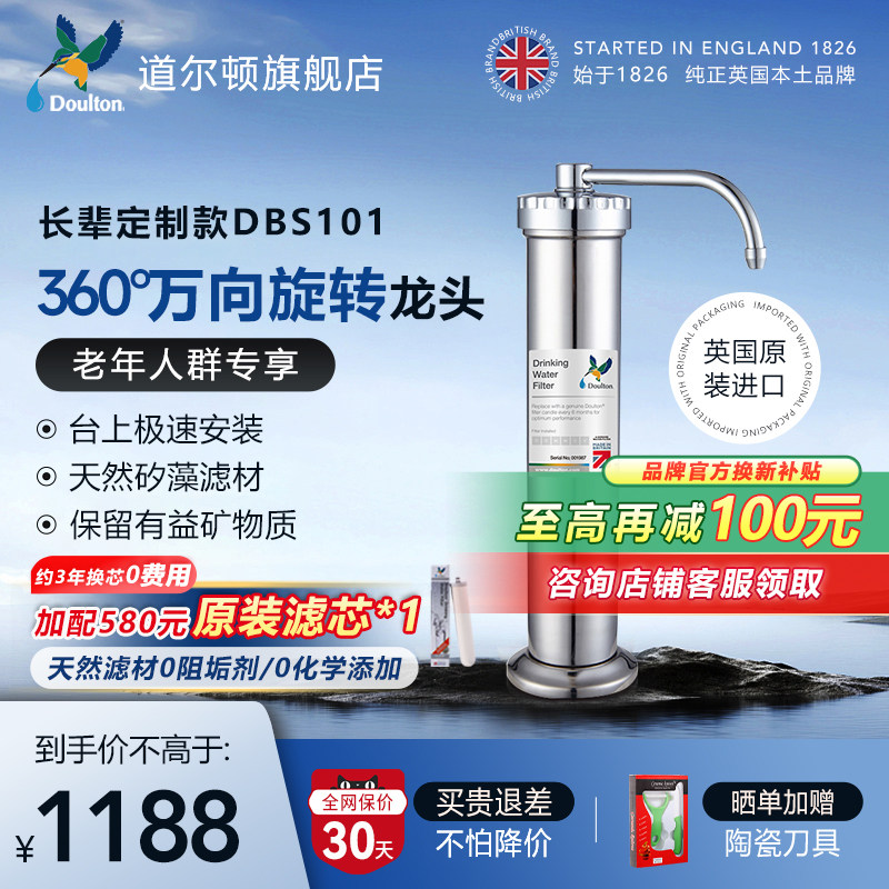 英国道尔顿净水器DBS101家用直饮净水机自来水滤水器水龙头过滤器