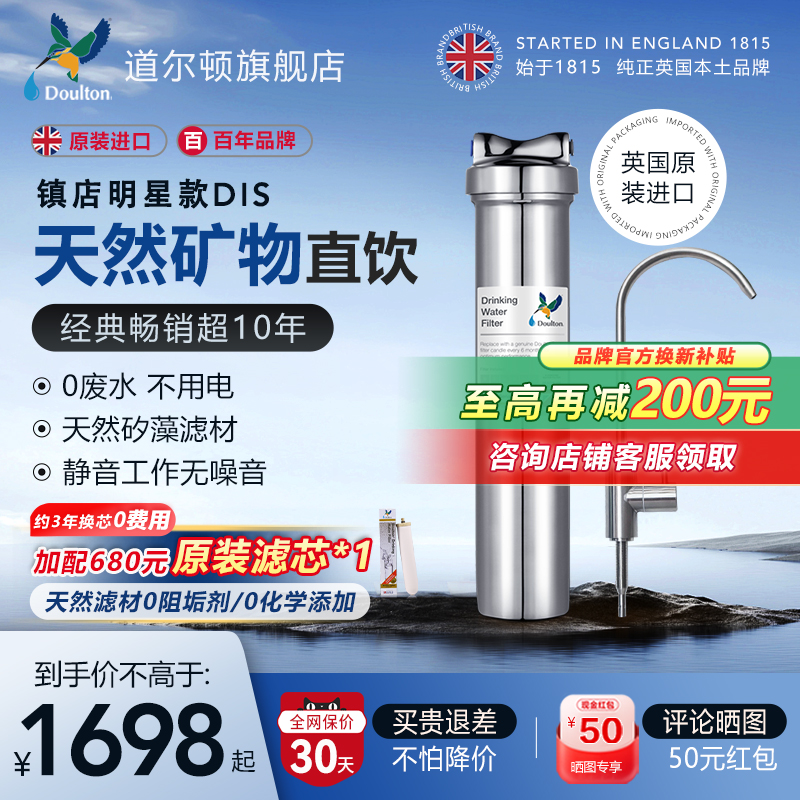 道尔顿净水器家用直饮 厨房饮水机DIS自来水龙头过滤器家用净水机