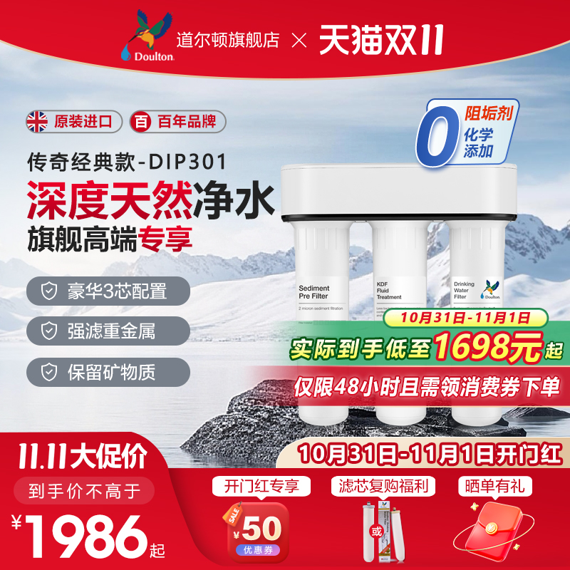 英国道尔顿净水器家用直饮DIP301家用厨房自来水过滤器净水机