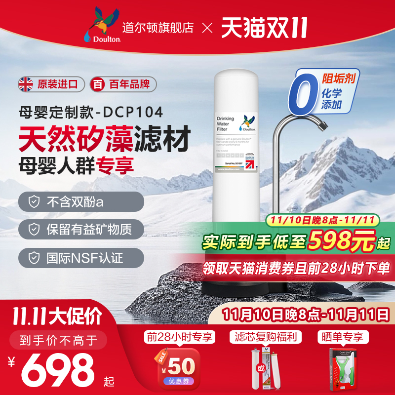 英国进口道尔顿净水器DCP104