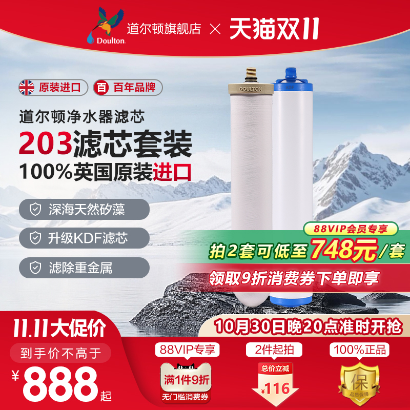 道尔顿道尔顿滤芯套装天然陶瓷