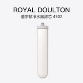 4502 皇家道尔顿净水器滤芯 天然矽藻瓷滤芯 DOULTON ROYAL