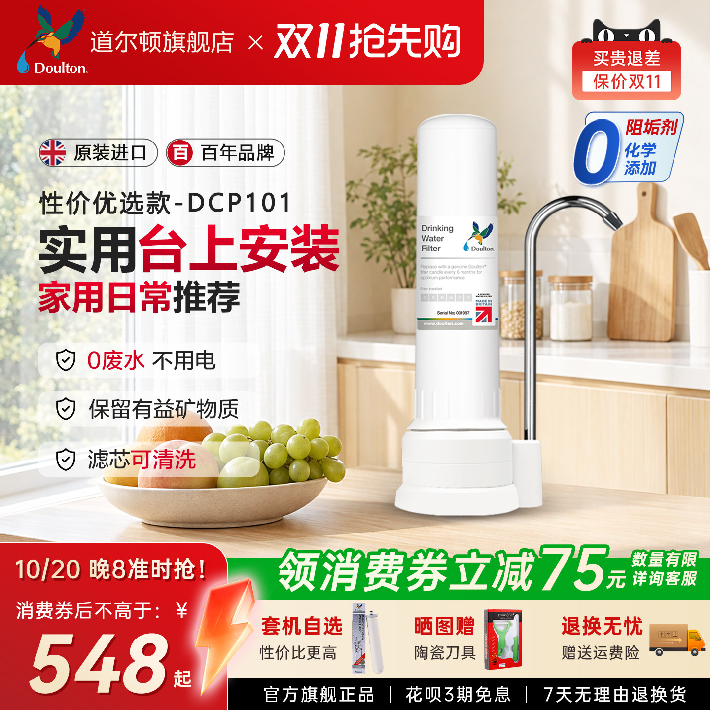 英国净水器正品家用直饮DCP101台上式自来水过滤器道尔顿滤水器