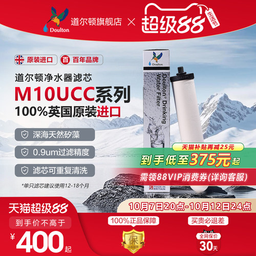 英国原装进口道尔顿净水器滤芯