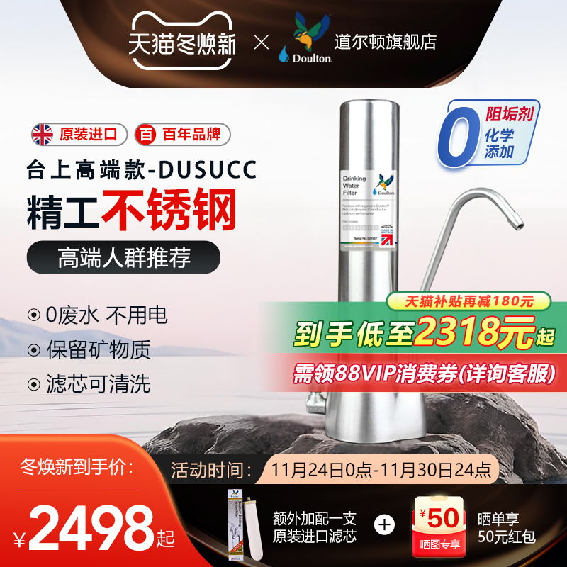 Doulton/道尔顿净水器正品家用直饮机过滤器厨房净水器DUS UCC