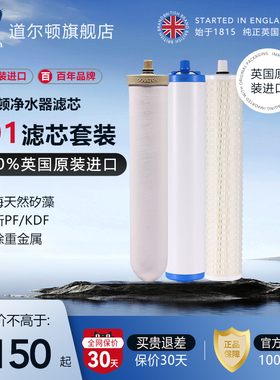 道尔顿DIP301滤芯套装 天然陶瓷滤芯M12滤芯KDF滤芯PF滤芯7级精滤