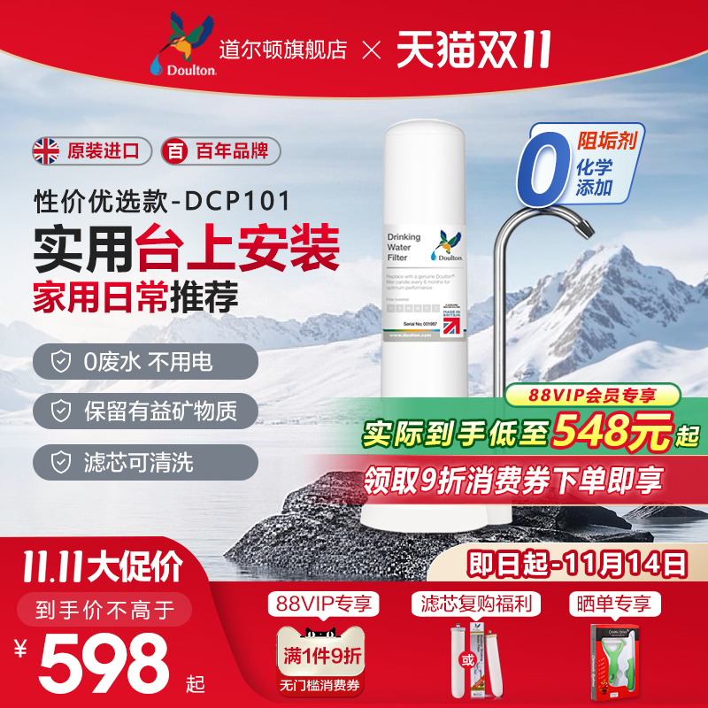 英国净水器正品家用道尔顿DCP101