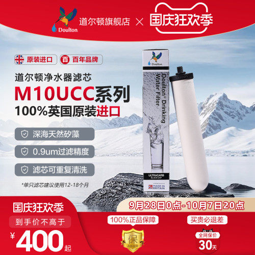 英国原装进口道尔顿净水器滤芯