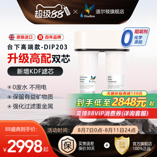 英国道尔顿净水器家用直饮高端厨房净水机DIP203滤水器