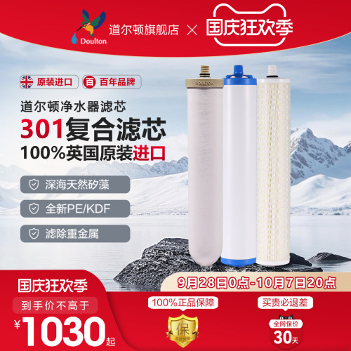 道尔顿套装天然陶瓷滤芯