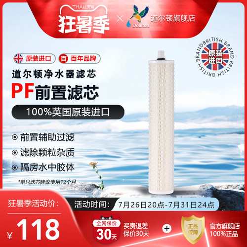 道尔顿家用直饮净水器滤芯