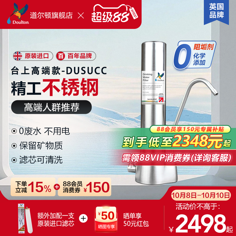 Doulton/道尔顿净水器正品家用直饮机过滤器厨房净水器DUS UCC