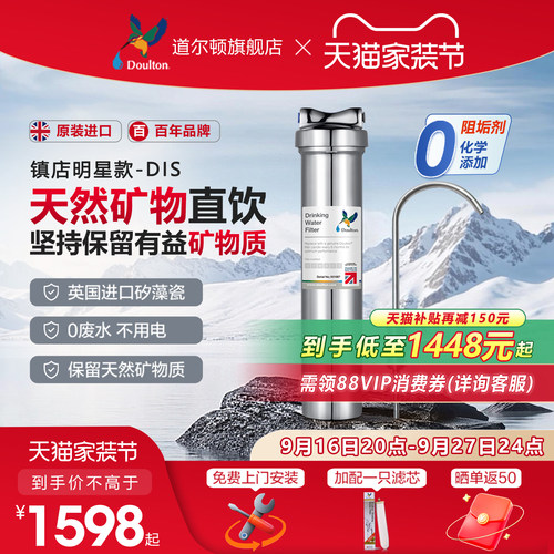 道尔顿净水器家用直饮厨房