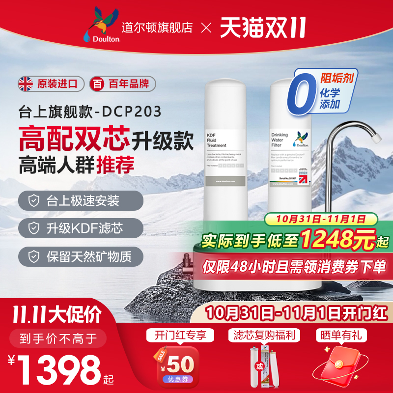 英国道尔顿净水器家用直饮厨房净水机D-CP203自来水龙头过滤器