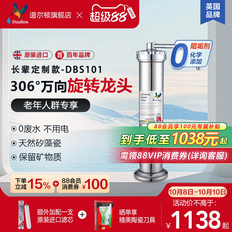 英国道尔顿净水器DBS101家用直饮净水机自来水滤水器水龙头过滤器