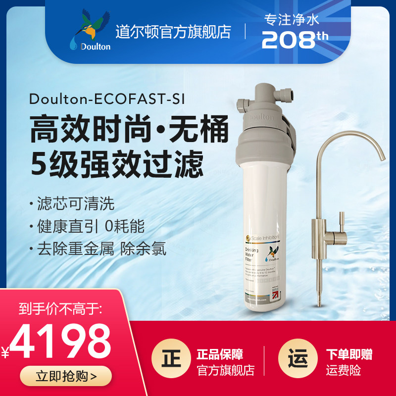 英国进口道尔顿净水器ecofast-si家用直饮厨房净水机水龙头过滤器